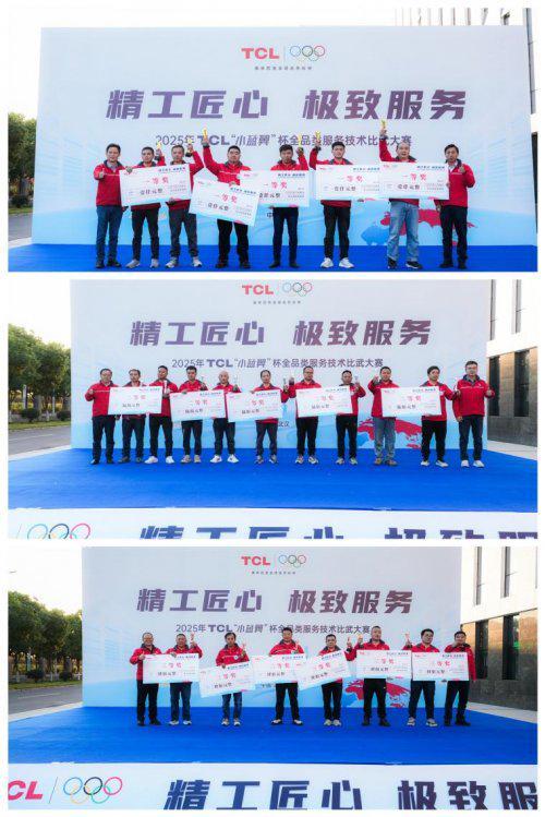精工匠心極致服務(wù) 2025年小藍(lán)翼杯全品類(lèi)服務(wù)技術(shù)比武大賽圓滿落幕