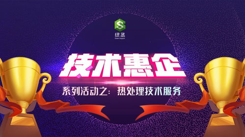 熱處理技術(shù)服務(wù) 賦能企業(yè)制造升級(jí)的專業(yè)之選